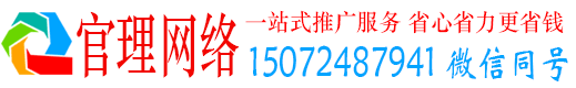 无为官理百度推广